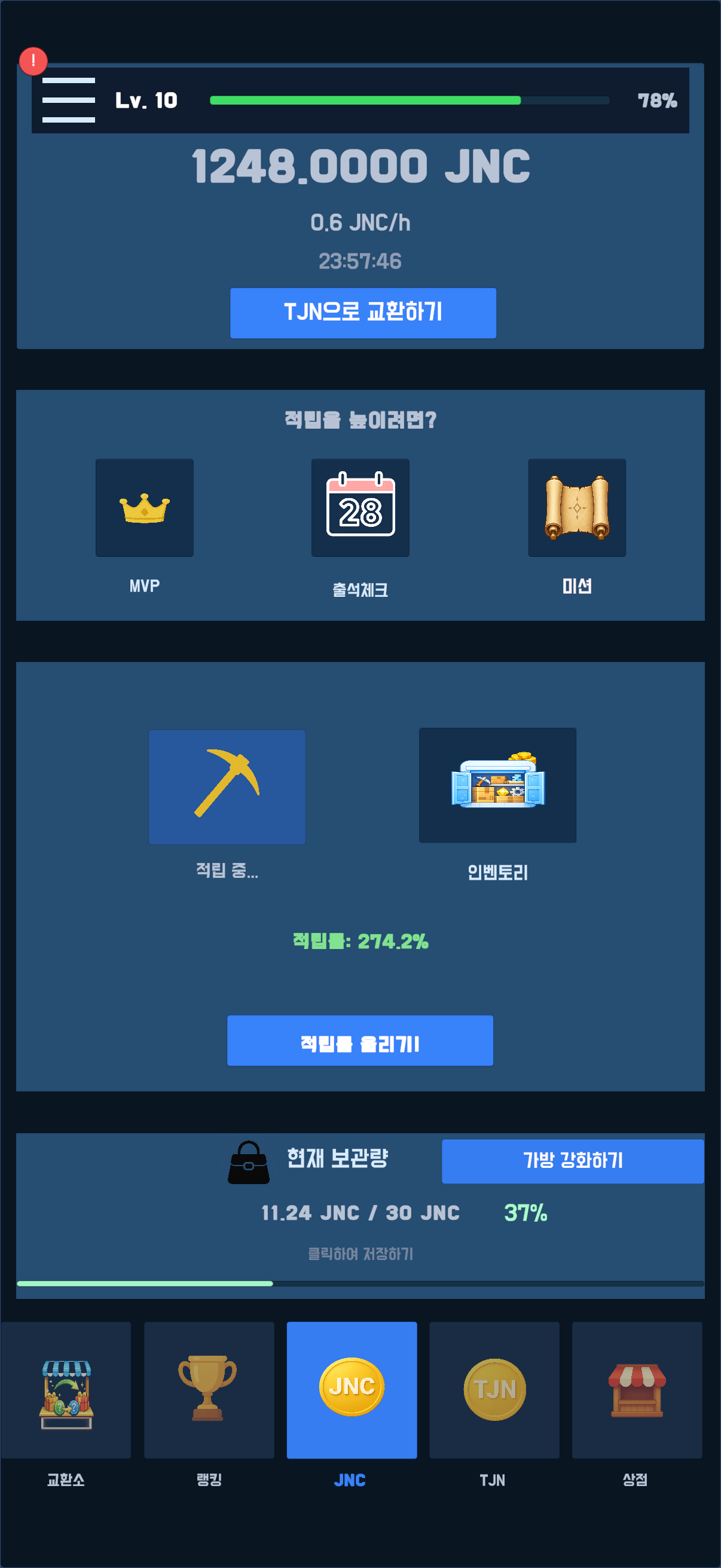 JNC 앱 메인 화면