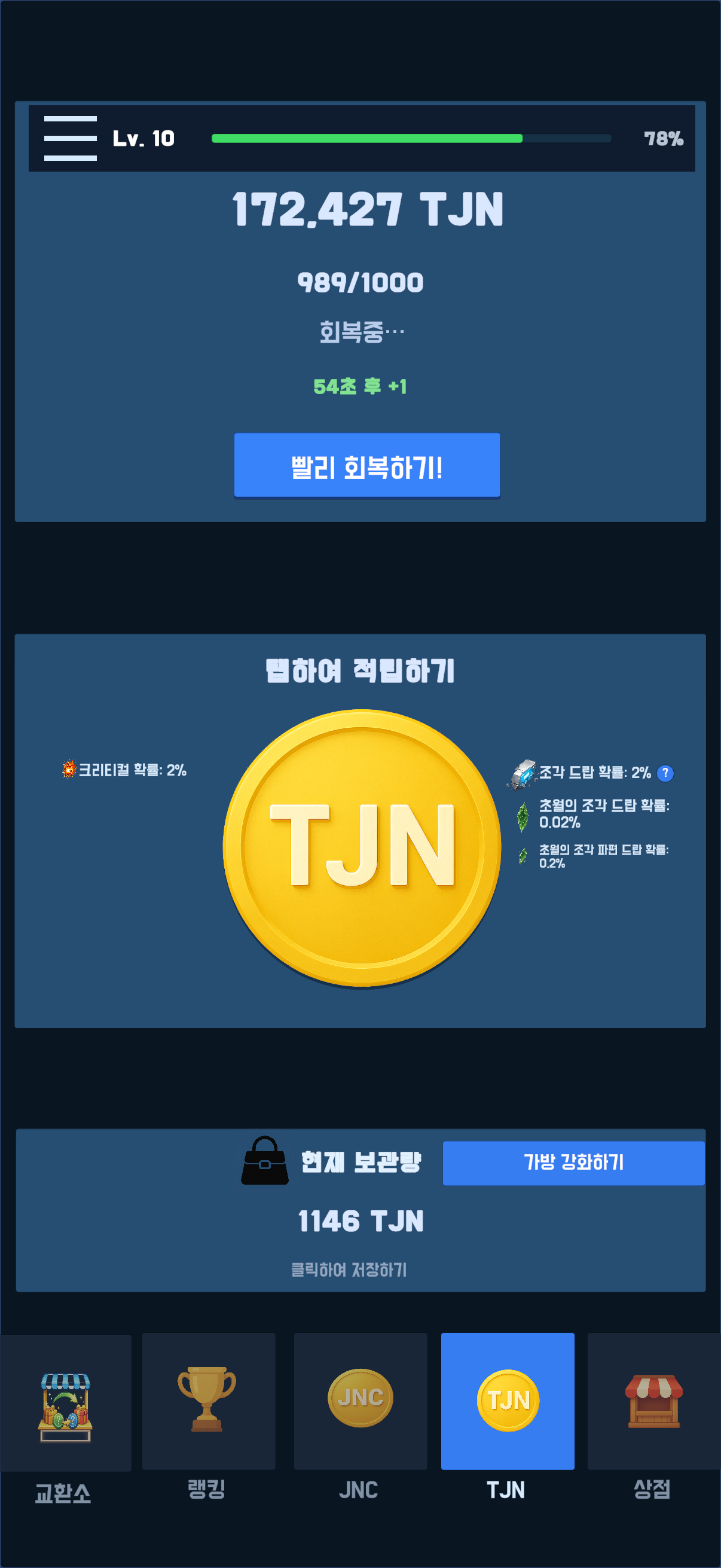 JNC TJN 탭 보너스 화면