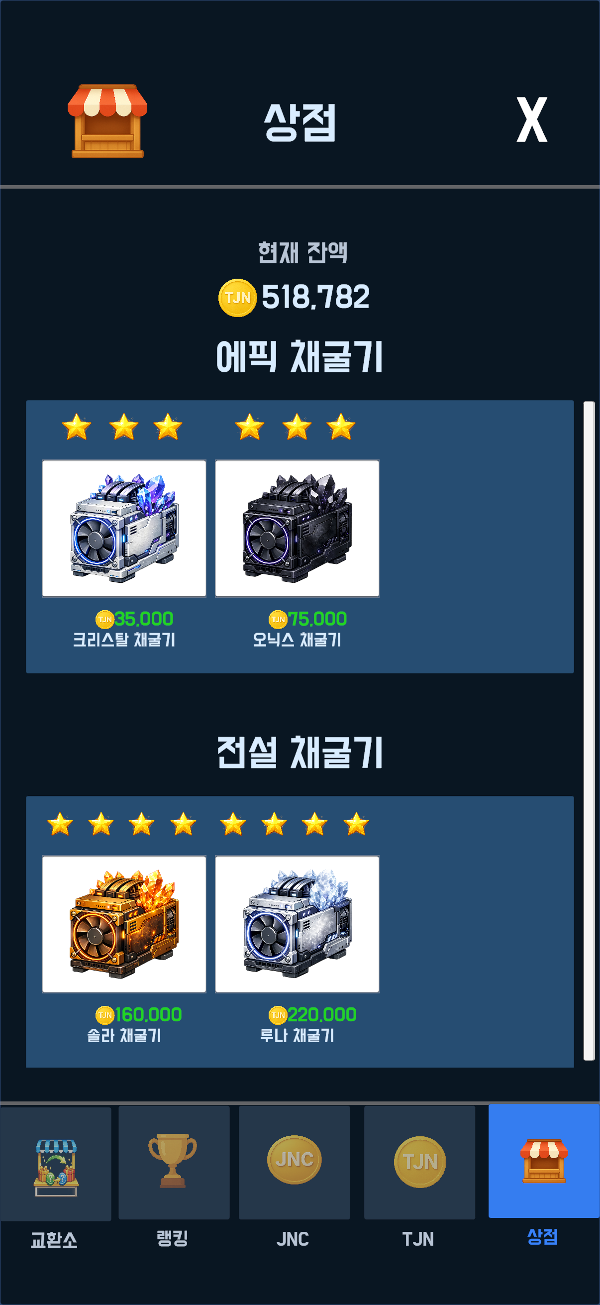 JNC 상점 화면