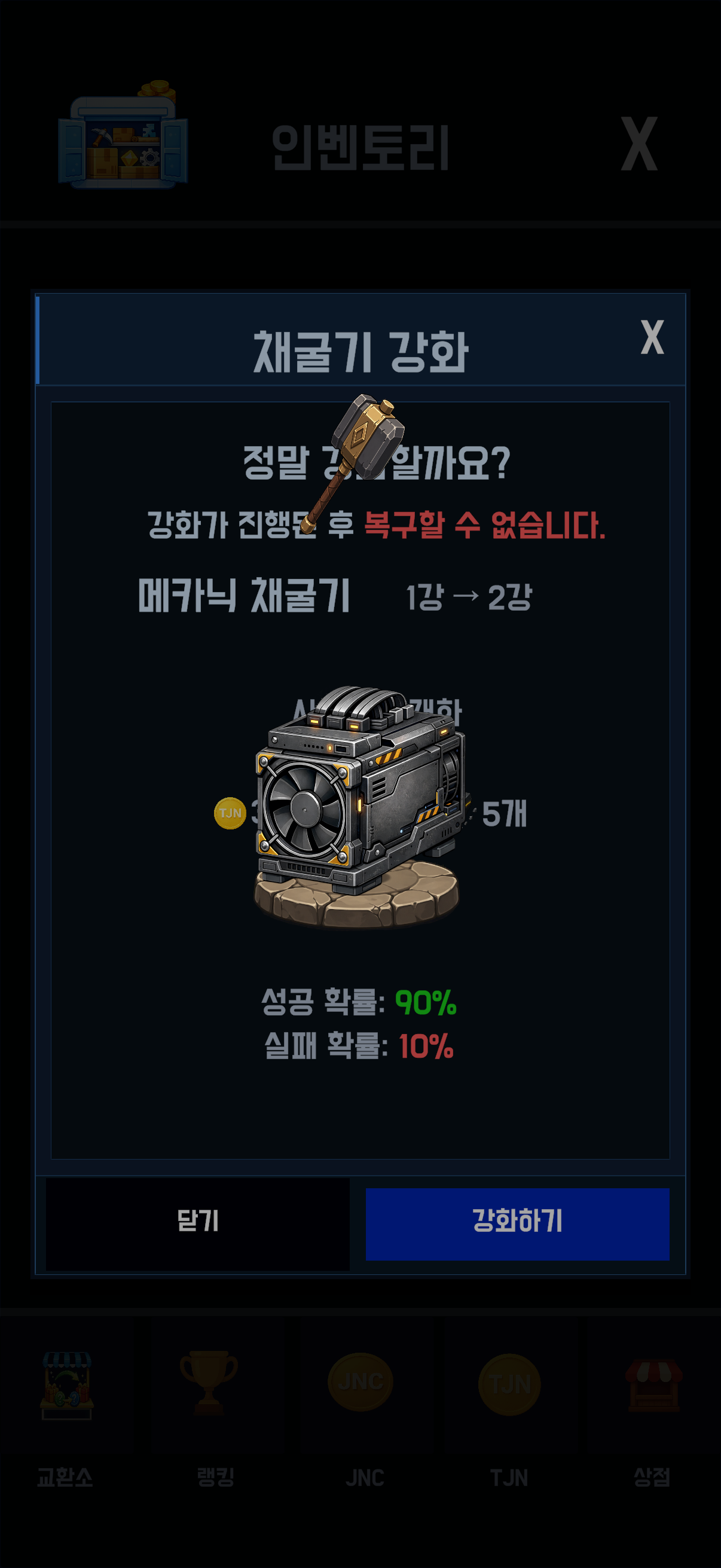 JNC 부스터 강화 화면