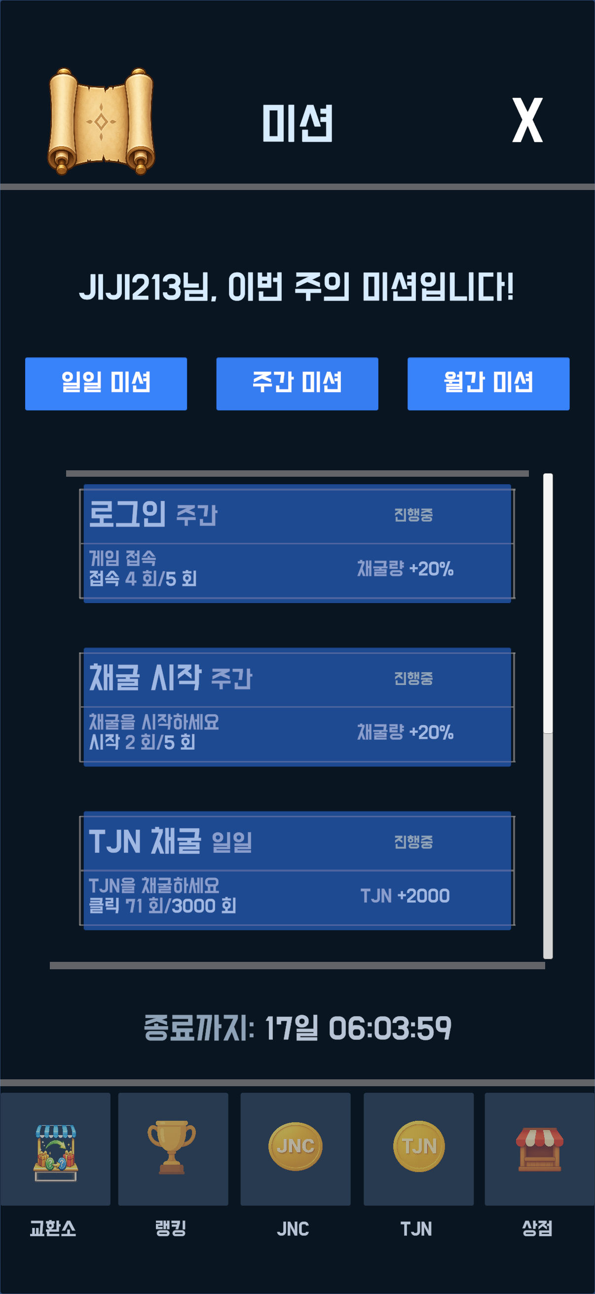 JNC 미션 화면